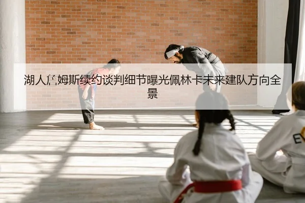 hu-ren-zhan-mu-si-xu-yue-tan-pan-xi-jie-bao-guang-pei-lin-ka-wei-lai-jian-dui-fang-xiang-quan-jing-2-285.jpg